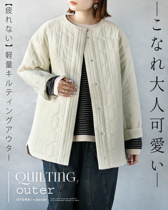 こなれ大人可愛い 疲れない軽量キルティングアウター