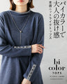 バイカラーで大人の抜け感 杢調ニットライクトップス