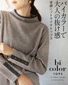 バイカラーで大人の抜け感 杢調ニットライクトップス