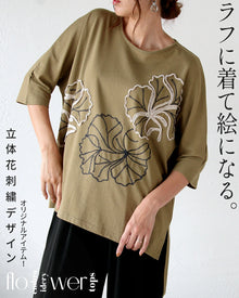  ラフに着て絵になる立体花刺繍デザイントップス
