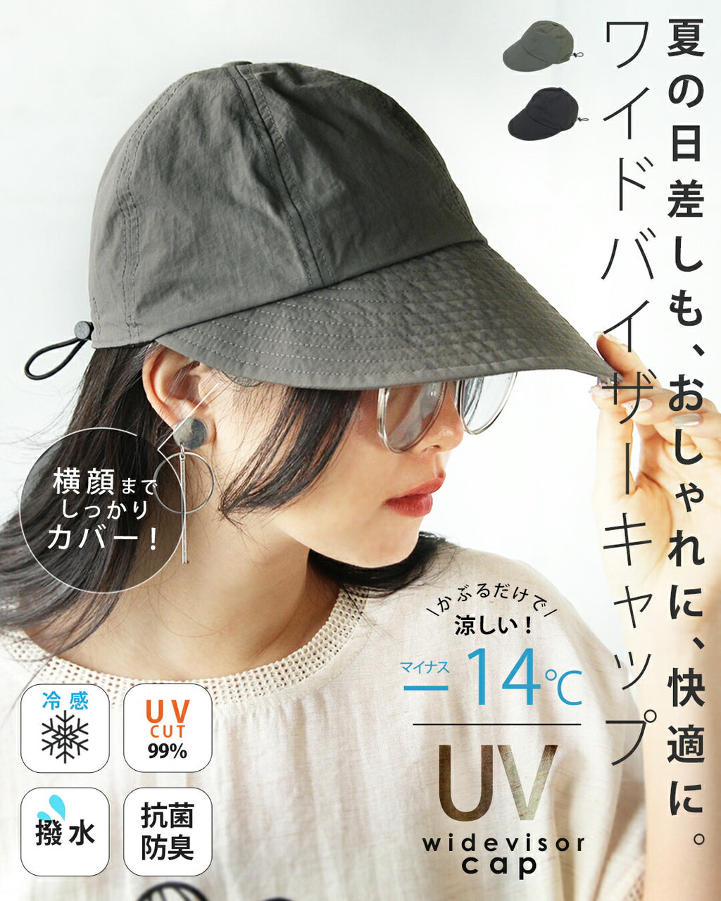 かぶるだけで－14℃！？ワイドバイザーUVキャップ – ONE PEACE ONLINE
