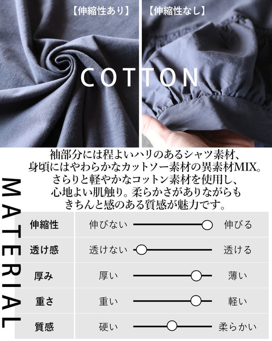 女度上げる。バルーンスリーブ異素材トップス
