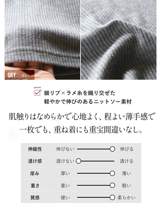 品よく煌めくメロウハイネックのラメトップス