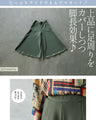 トリコになる穿きごこち ワイドパンツ