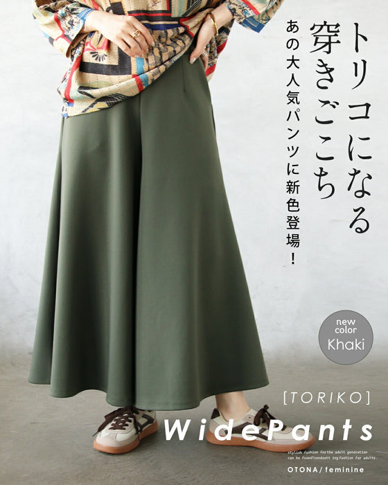 トリコになる穿きごこち ワイドパンツ