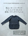 1枚でも重ねてもシャレ感高まるレイヤード風トップス