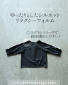 ラフに着ても、自然とお洒落に。立体ライン×デニムトップス