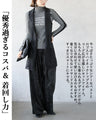 旬のレイヤードを楽しむ、頼れる2点セット