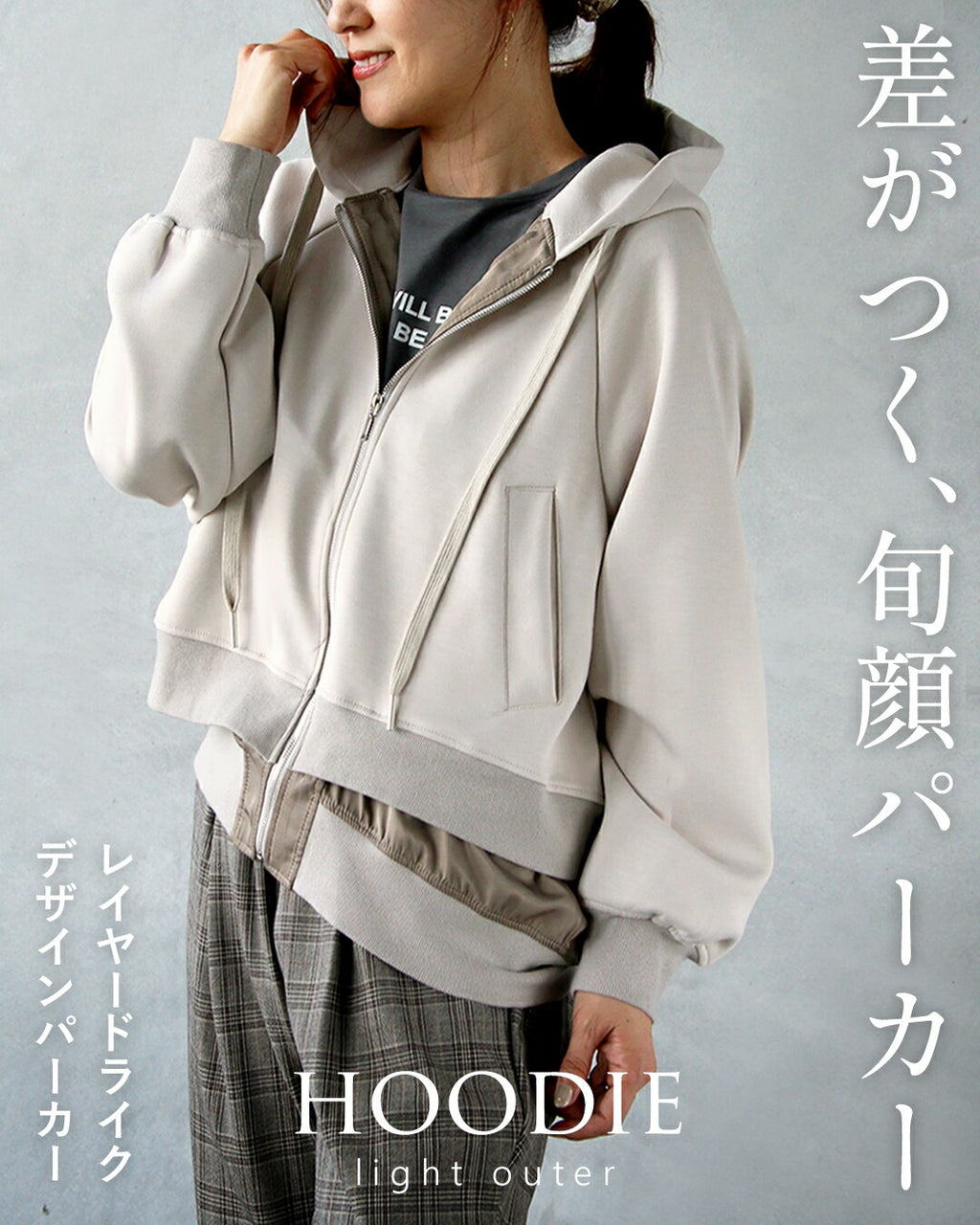 レイヤード見えで差がつく、旬顔パーカー。 – ONE PEACE ONLINE