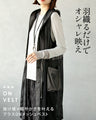 羽織るだけでオシャレ映え。 抜け感×軽やかさを叶えるプラスONメッシュベスト