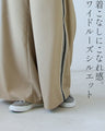 サイドラインで、ラフ上品にキマル 今どき大人パンツ