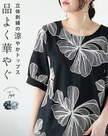  品よく華やぐ立体刺繍の涼やかトップス