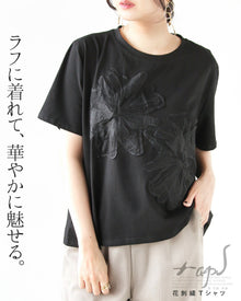  ラフに着れて、華やかに魅せる。花刺繍Tシャツ。