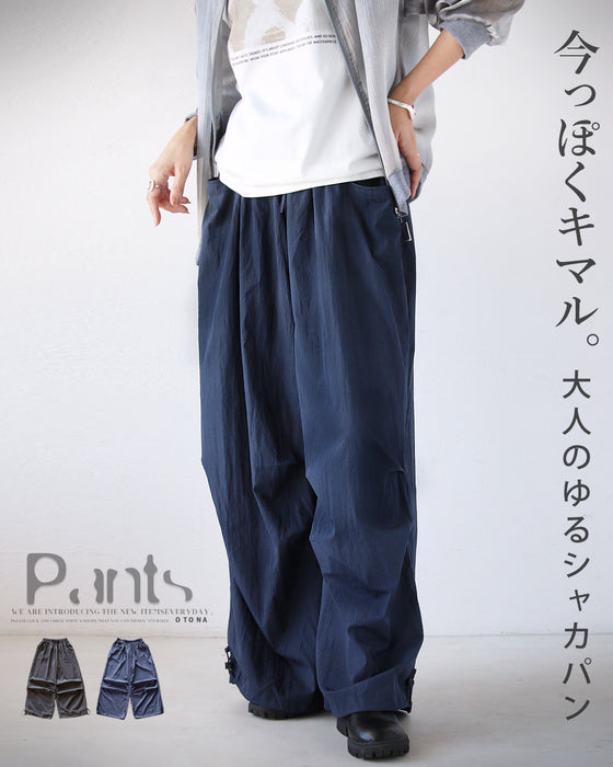 今っぽく決まる、大人のゆるシャカパン。