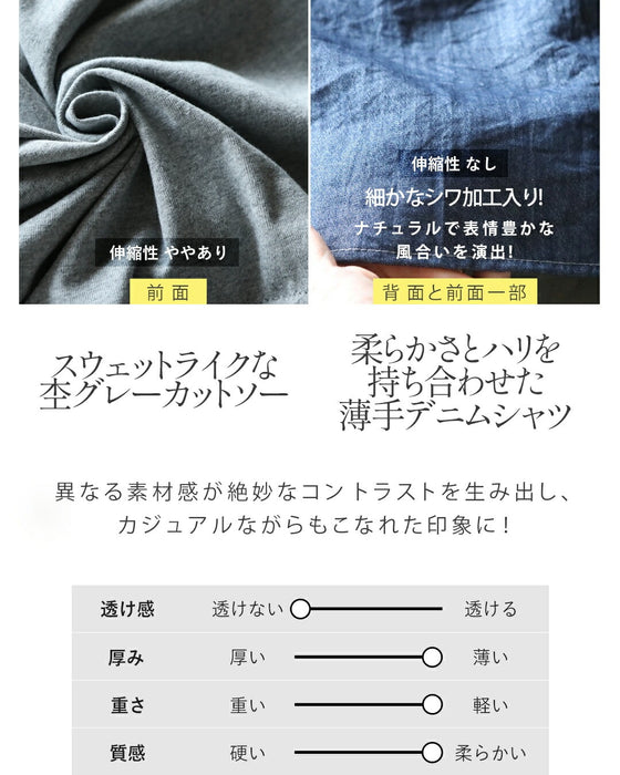 着るだけで360度オシャレ見え異素材ドッキングトップス