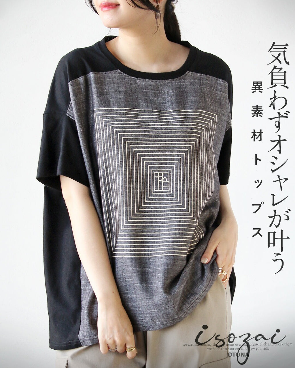 トップス and and 気負わずオシャレが叶う。異素材トップス – ONE PEACE ONLINE