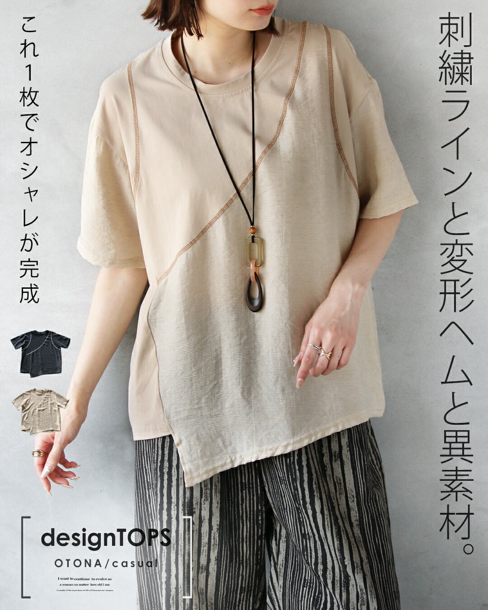 刺繍ラインと変形ヘムと異素材。これ1枚でオシャレが完成 – ONE