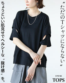  ただのTシャツにならないちょうどいい肌見せで抜け感つくる。