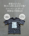 OTONA10周年企画限定オリジナルアートTシャツ