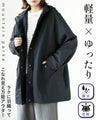 ラクに羽織ってこなれ見え 軽量×ゆったり高機能万能アウター