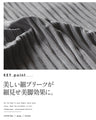 秋冬コーデの“影の立役者”重ねても、一枚でも。 頼れる大人のプリーツペチパン