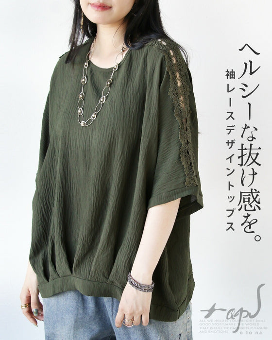 ヘルシーな抜け感を。袖レースデザイントップス