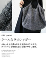 ふわっと煌めくシャイニーな旬バッグ