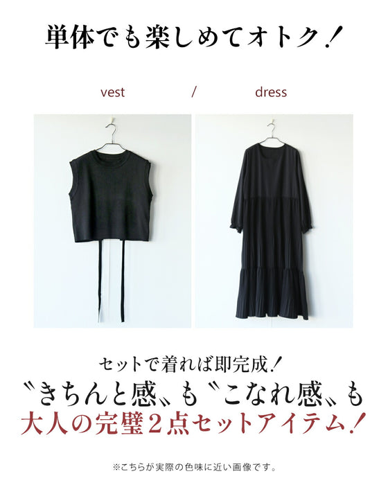 上品なお出かけコーデが完成ニットベスト&ティアードワンピースの2点セット