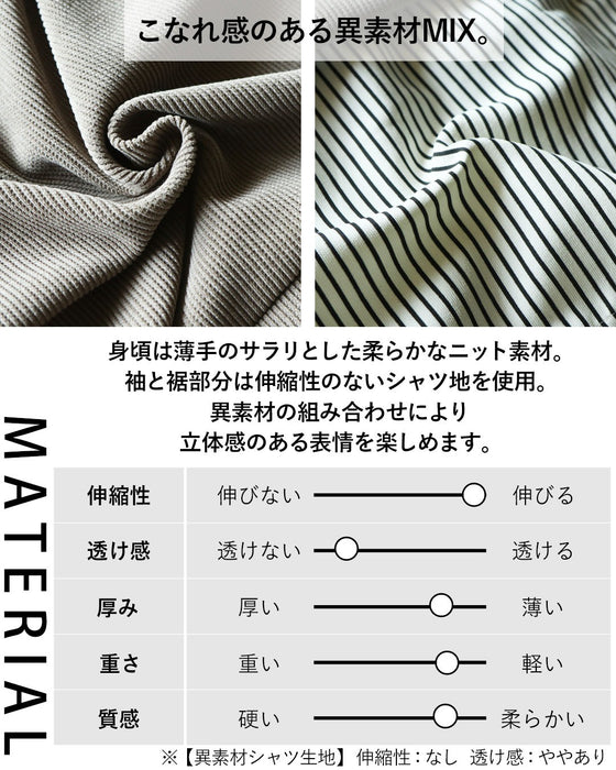 一枚で即こなれ感。重ね着風ドッキングトップス