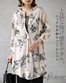  上品な抜け感をツクル シックな花柄チュニックシャツ。