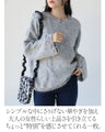 ミックスカラーが効いた、大人のふわモコニット