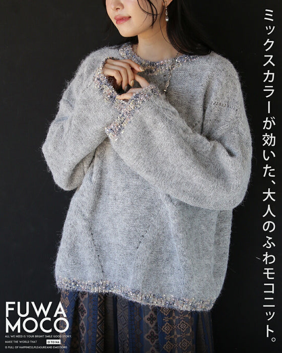 ミックスカラーが効いた、大人のふわモコニット
