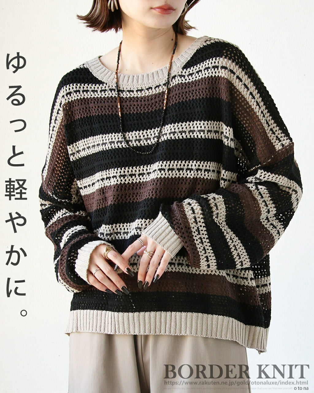 ゆるっと軽やかに。ボーダーニット – ONE PEACE ONLINE