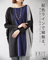 配色ラインで細魅え、大人モードなチュニックニット