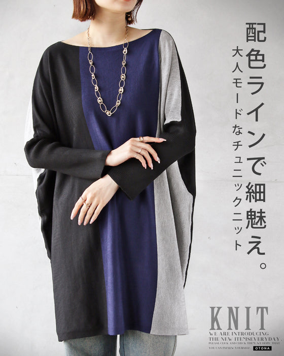 配色ラインで細魅え、大人モードなチュニックニット