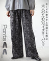 モードな華やぎと快適さを両立。大人のためのペイズリーパンツ