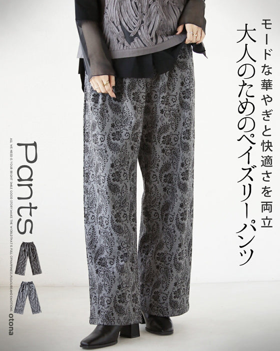 モードな華やぎと快適さを両立。大人のためのペイズリーパンツ