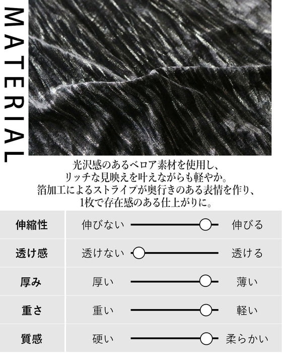 モードにキラめきを纏う 大人のベロアスカート