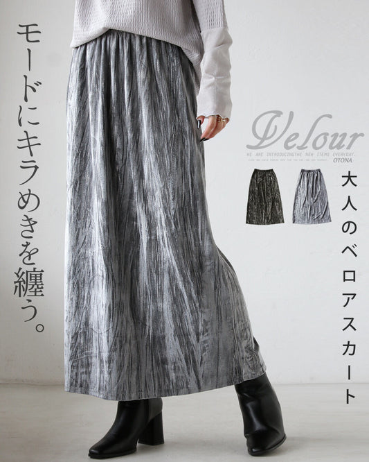 モードにキラめきを纏う 大人のベロアスカート