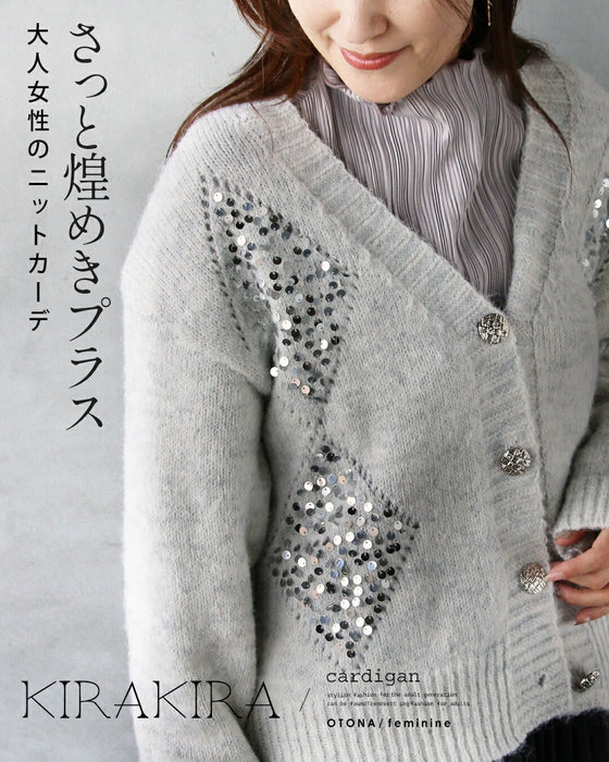 さっと煌めきプラス 大人女性のニットカーデ