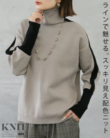  ラインで魅せる。スッキリ見え配色ニット