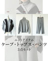 ワンランク上の着こなしが即完成。忙しい日に頼れる3点ニットセット