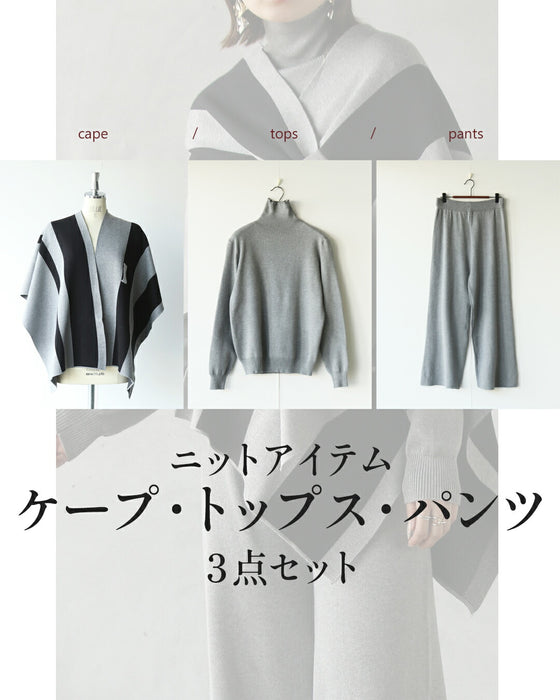 ワンランク上の着こなしが即完成。忙しい日に頼れる3点ニットセット