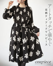  アートタッチで華やぐ。花柄ティアードワンピース
