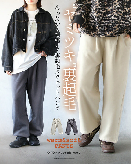 ”ヤミツキ”裏起毛 あったかくて軽い！裏起毛スウェットパンツ