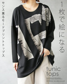  1枚で絵になる センス薫るモードプリントトップス