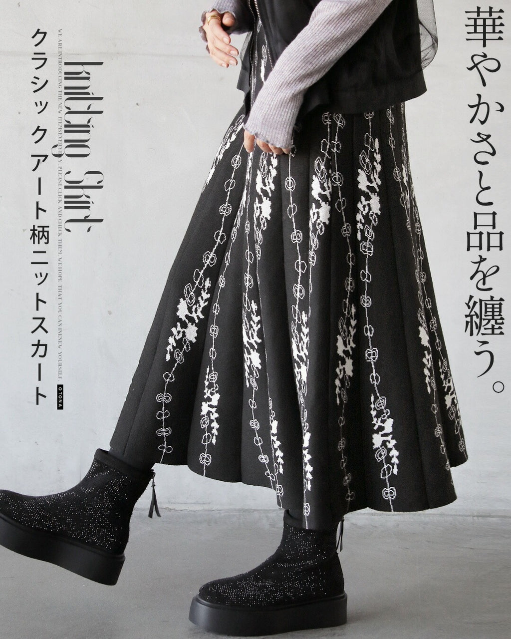 華やかさと品を纏う アート柄ニットスカート – ONE PEACE ONLINE