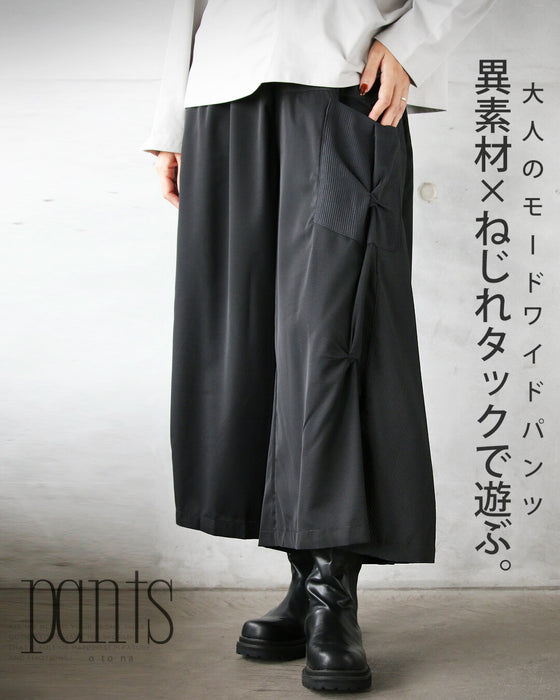 異素材×ねじれタックで遊ぶ。大人のモードワイドパンツ