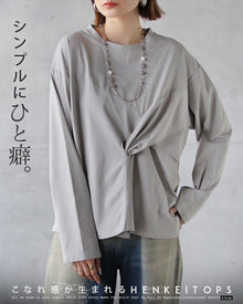  シンプルにひとくせ癖 こなれ感が生まれる変形トップス。