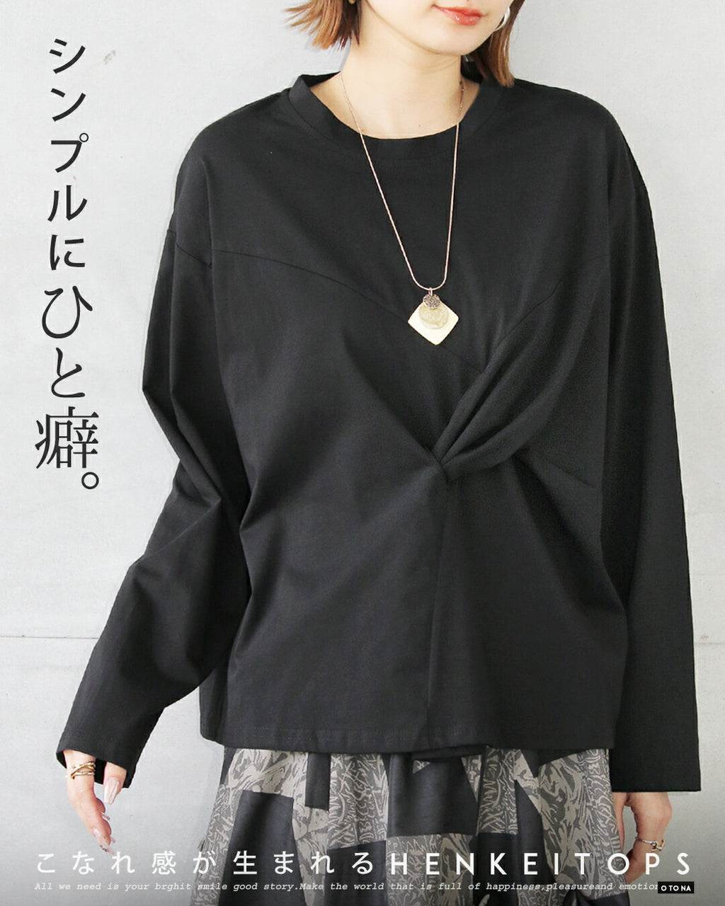 トップス peace シンプルにひとくせ癖 こなれ感が生まれる変形トップス。 – ONE PEACE